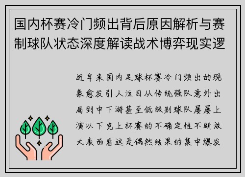 国内杯赛冷门频出背后原因解析与赛制球队状态深度解读战术博弈现实逻辑 国内杯赛冷门频出背后原因解析与赛制球队状态深度解读战术博弈现实逻辑