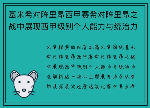 基米希对阵里昂西甲赛希对阵里昂之战中展现西甲级别个人能力与统治力全解析 基米希对阵里昂西甲赛希对阵里昂之战中展现西甲级别个人能力与统治力全解析