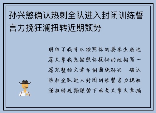 孙兴慜确认热刺全队进入封闭训练誓言力挽狂澜扭转近期颓势