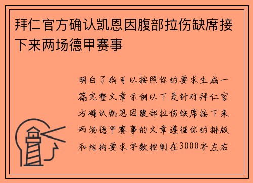 拜仁官方确认凯恩因腹部拉伤缺席接下来两场德甲赛事