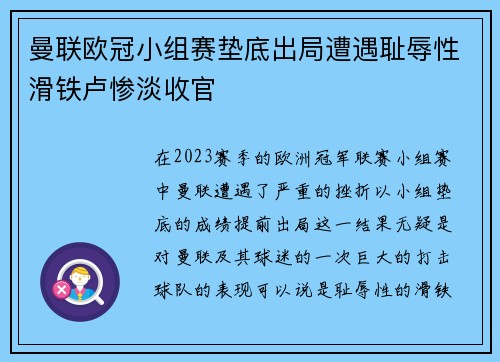 曼联欧冠小组赛垫底出局遭遇耻辱性滑铁卢惨淡收官