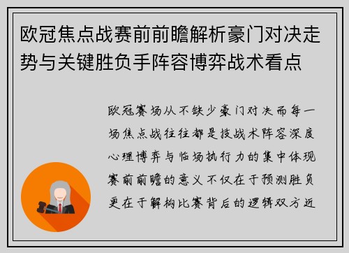 欧冠焦点战赛前前瞻解析豪门对决走势与关键胜负手阵容博弈战术看点 欧冠焦点战赛前前瞻解析豪门对决走势与关键胜负手阵容博弈战术看点
