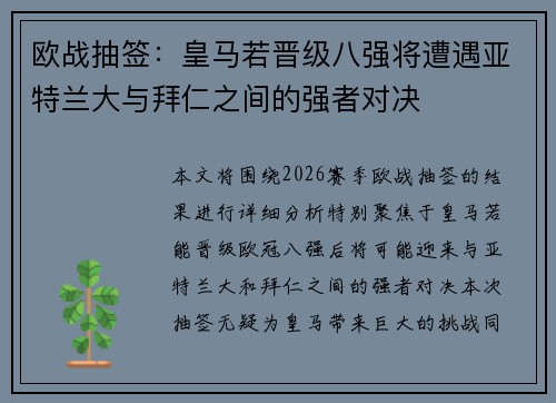 欧战抽签:皇马若晋级八强将遭遇亚特兰大与拜仁之间的强者对决 欧战抽签:皇马若晋级八强将遭遇亚特兰大与拜仁之间的强者对决