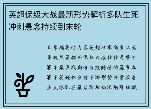 英超保级大战最新形势解析多队生死冲刺悬念持续到末轮