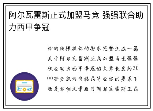 阿尔瓦雷斯正式加盟马竞 强强联合助力西甲争冠